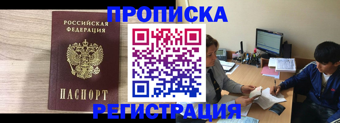 прописка для военкомата в Полярном