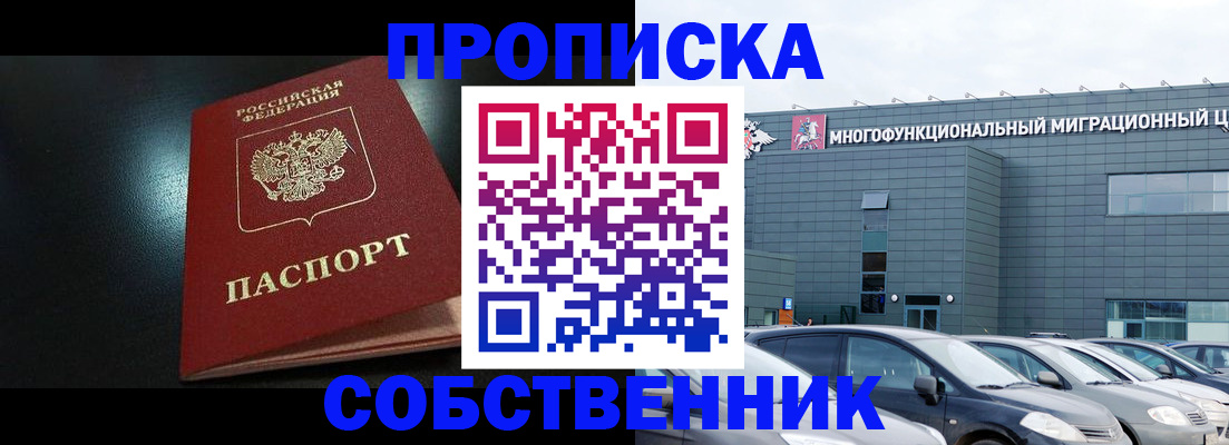 купить прописку в Полярном