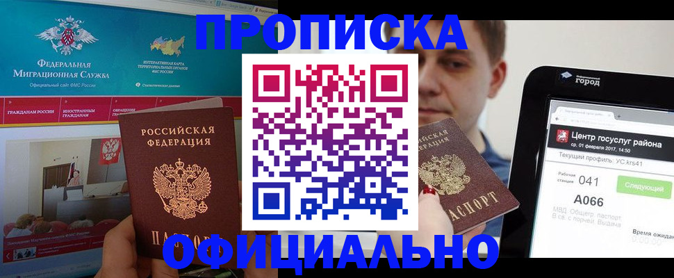 прописка в Полярном