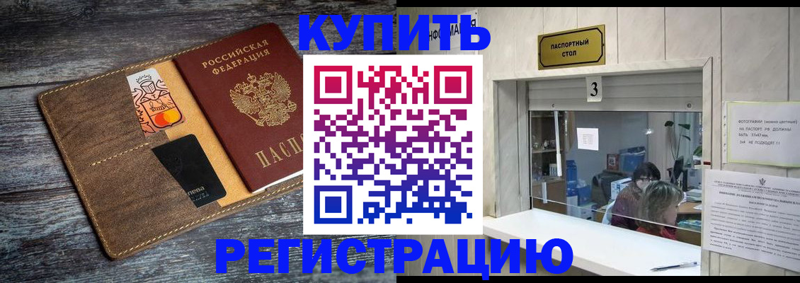 временная регистрация гарантия в Полярном